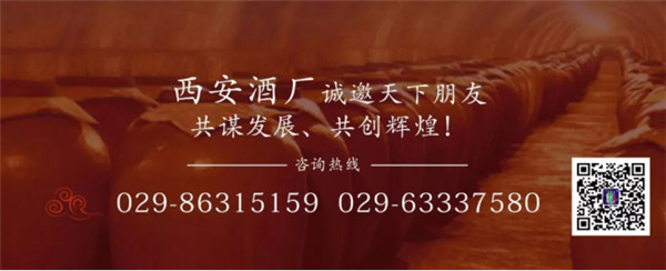 西安酒廠 _ 在探索中成長(zhǎng)，在合作中共贏551.jpg